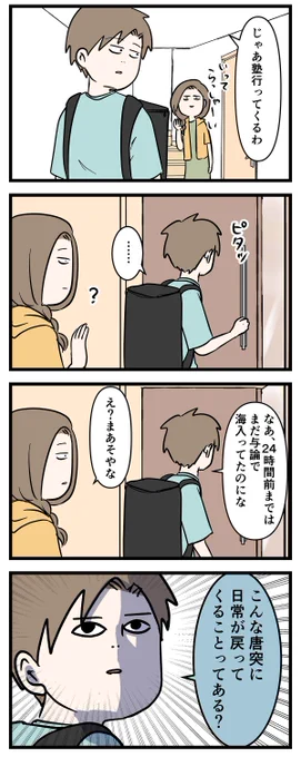 唐突な日常が男子高校生に戻ってきた時の話

#コミックエッセイ
#漫画が読めるハッシュタグ 