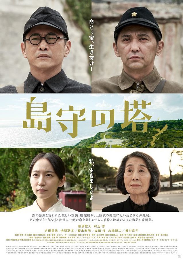 映画 島守の塔 公式サイト