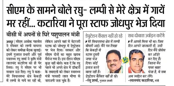 मु.<a href="/ashokgehlot51/">Ashok Gehlot</a>जी <a href="/KatariaLalchand/">Lalchand Kataria</a>जी डॉ. को इधर-उधर भेजना व 200 डॉ. को UTB पर लगाना,यह कोई स्थाई उपाय नहीं
<a href="/AHDRajasthan/">Department Of Animal Husbandry, Govt Of Rajasthan</a> 70%रिक्त पदों को भरने हेतु #900पशुचिकित्साअधिकारीभर्ती2019 पूर्ण करे,#600पशुचिकित्साअधिकारी की नई भर्ती करे व राज्य में डॉ.के मात्र2400 पद हैं,बढ़ाकर 10K करे