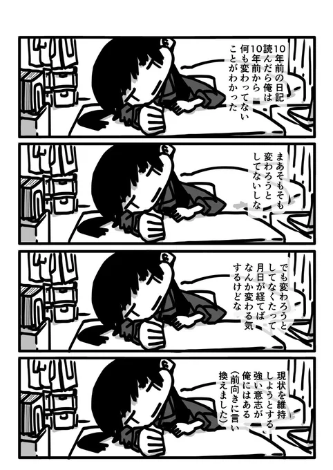 今日も一日 