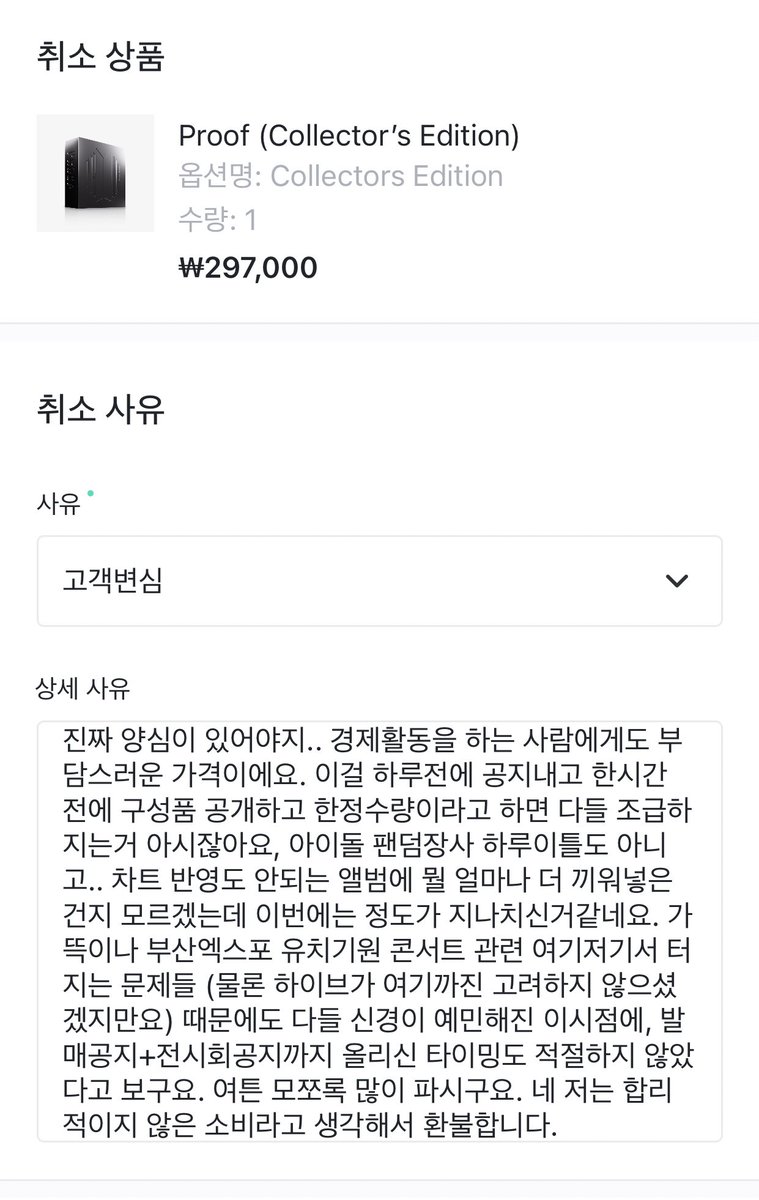 SOMcandy_twt's tweet photo. 열받아서 취소해부림.. https://t.co/dsqXX530C1