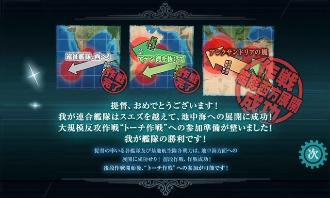 E3甲突破!これにて前段作戦攻略完了です!!反航戦でしたが夜戦までに敵旗艦単艦且つ中破というとこまで追い込め、最後は最上と北上が削り切ってくれました! 