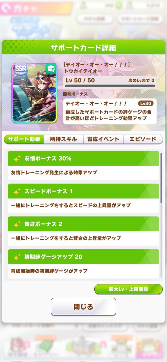 تويتر おがテツ 数字でわかるウマ娘攻略 على تويتر トウカイテイオー トレ効果固有持ちの賢さカード プロフェ持ちなのは評価できるがファインに並ぶかな ってくらい 無理して引かなくても良さそうに見える T Co Cjuf0mpqld