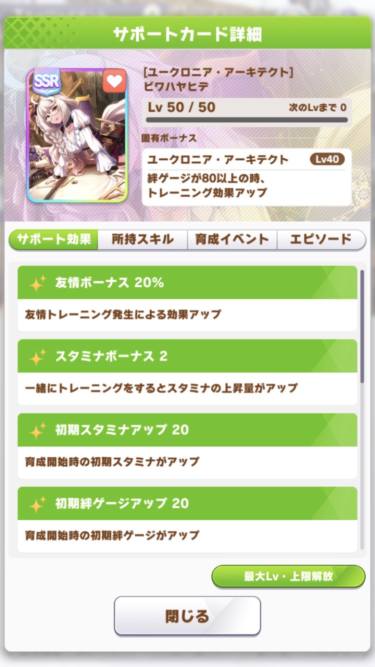 ヒロ Choco イベント配布サポカ ビワハヤヒデ スタミナカードなので現状は使わないけど グラライシナリオはスタミナが盛りにくいし サポート効果自体 配布としては優秀なので いずれ長距離チャンミが来た時はお世話になりそう ウマ娘 ゲームウマ娘