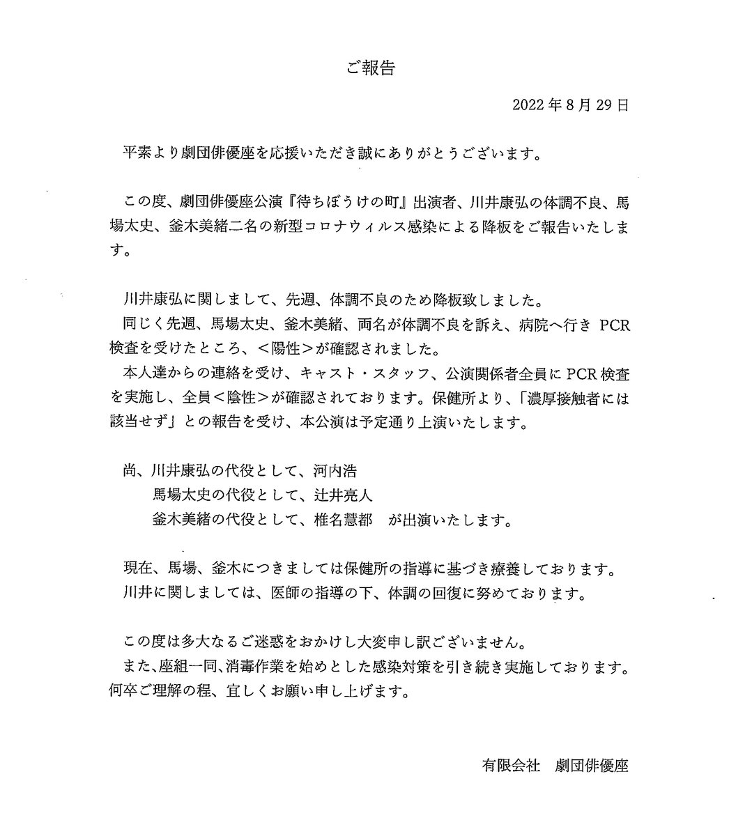 haiyuza's tweet photo. ★ 9月公演『#待ちぼうけの町』

【ご報告】
この度、出演者の体調不良により、一部キャストを変更し上演することになりました。仔細は添付画像をご覧ください。
ご迷惑をおかけし大変申し訳ございません。何卒ご理解の程、宜しくお願い申し上げます。

▼ 公演情報
https://t.co/o5GgRqbeIt https://t.co/B0aYCaf74v