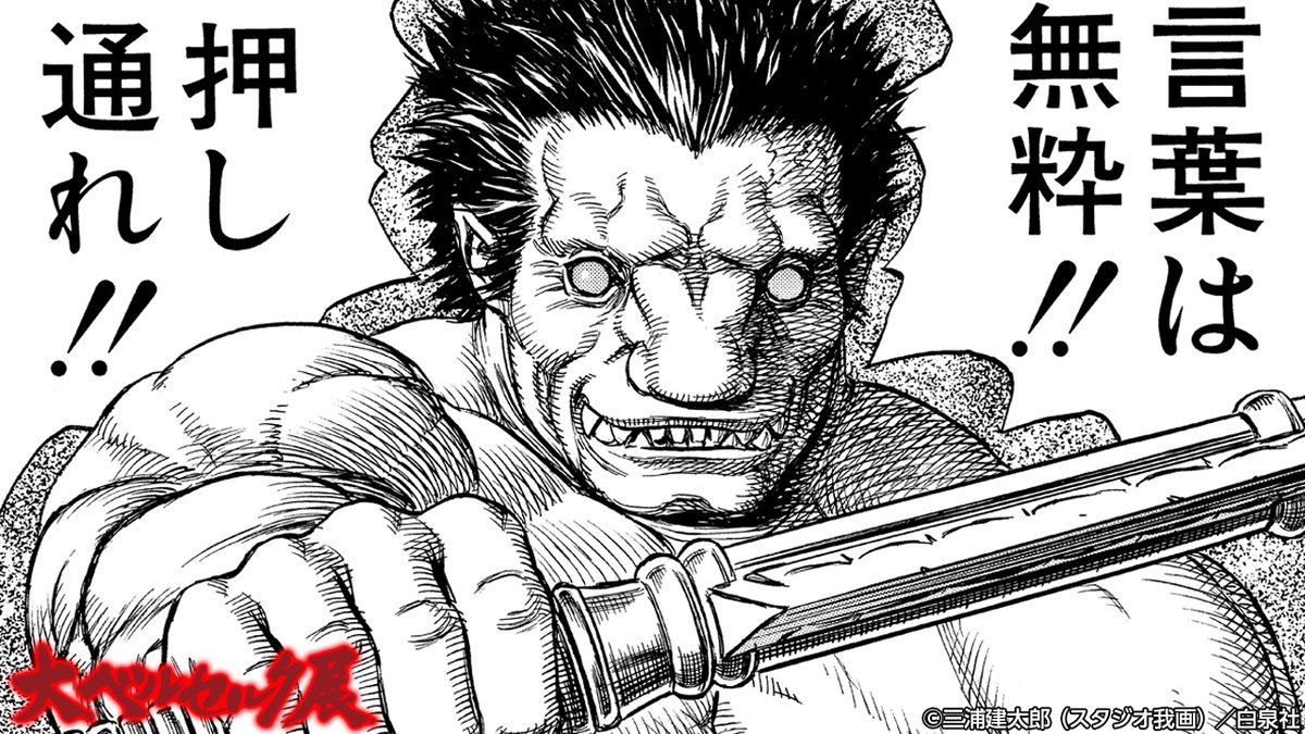 ベルセルク公式ツイッター Berserk Project Twitter