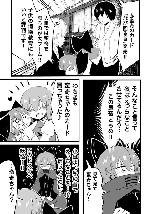 赤蛮奇ちゃん&amp;小傘ちゃん漫画。 