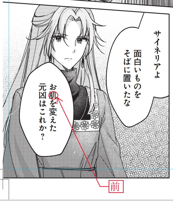 そういえば最終話で過去イチ面白い誤植いただきました☺️

×お肌を変えた元凶
○お前を変えた元凶 