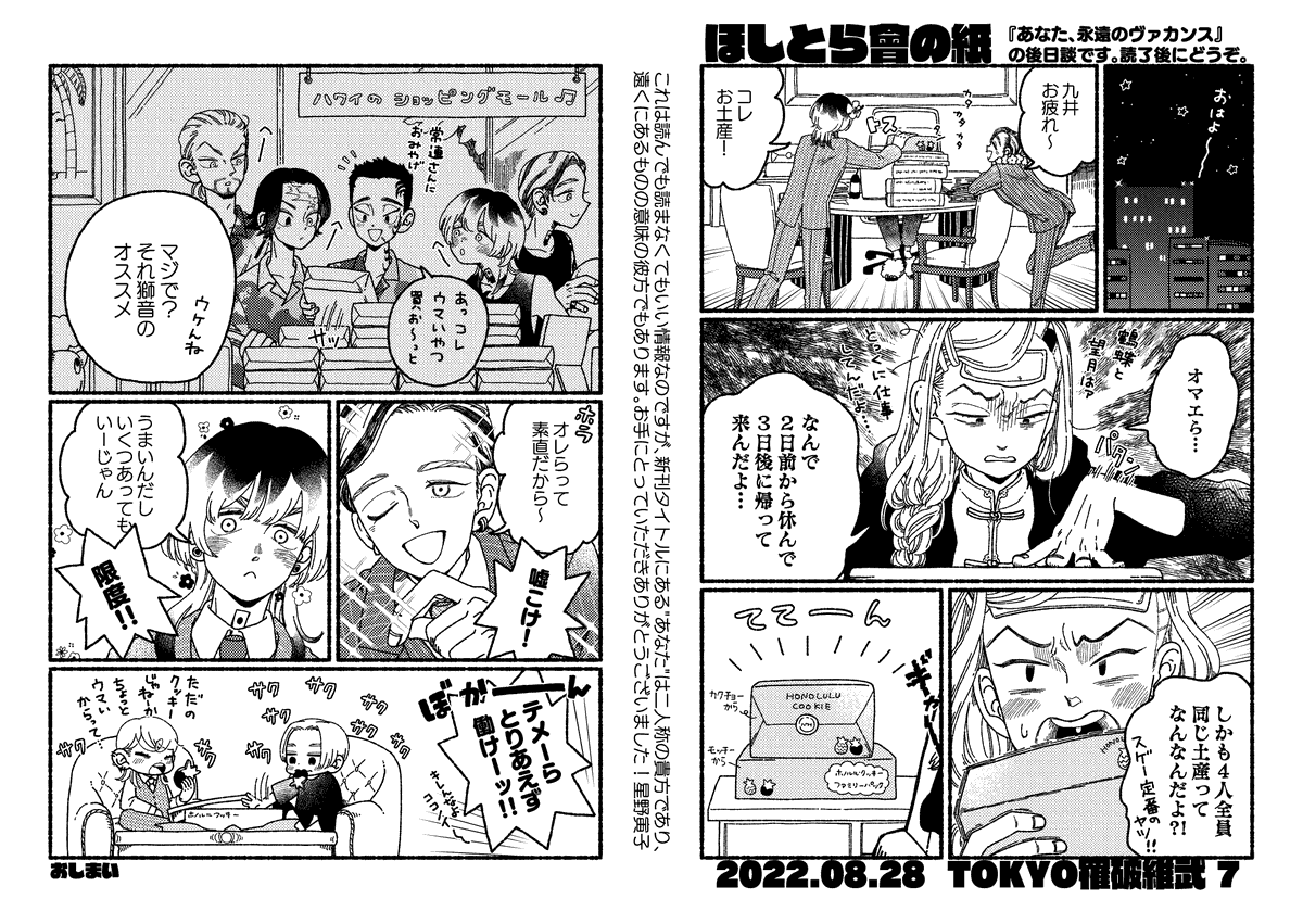 昨日の新刊につけていたペーパーです。
『あなた、永遠のヴァカンス』の後日談的な内容なので、本を読んでもらってからの方がいいかなと思います🥹 