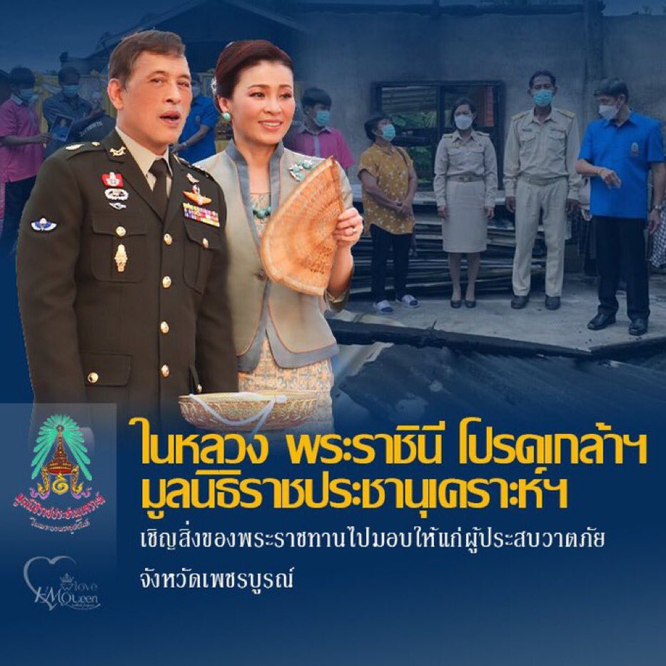 narutoa075's tweet photo. ในหลวง พระราชินี โปรดเกล้า​ฯ​ให้​ มูลนิธิ​ราชประชานุ​เคราะห์​ฯ​  เชิญ​สิ่งของ​พระราชทาน​ไป​มอบให้​แก่​ผู้ประสบ​วาตภัย จังหวัดเพชรบูรณ์
#เรารักสถาบันพระมหากษัตริย์ https://t.co/OsDzKDkqwt