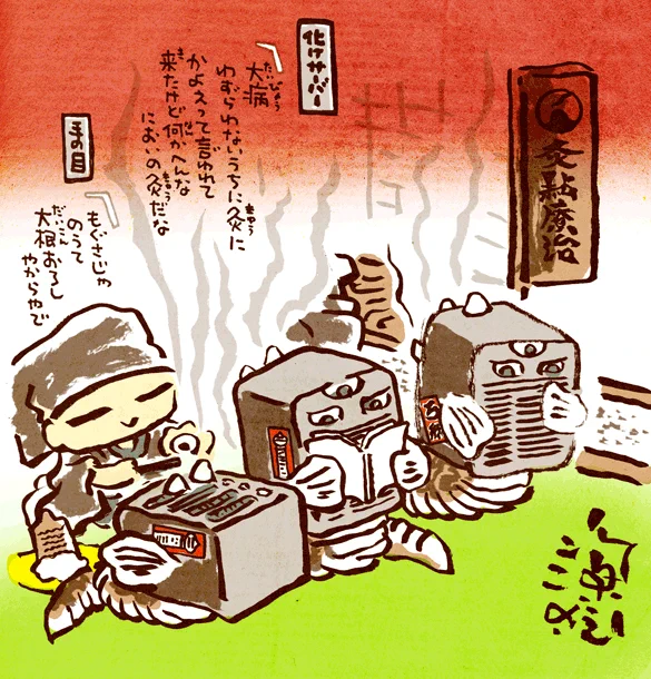 #妖界東西新聞 【お灸で健康データが出るの】https://t.co/sjHxmE2SNi 