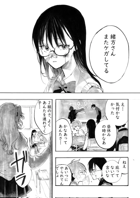 【創作百合】よく怪我してる子とよくキレてる子 