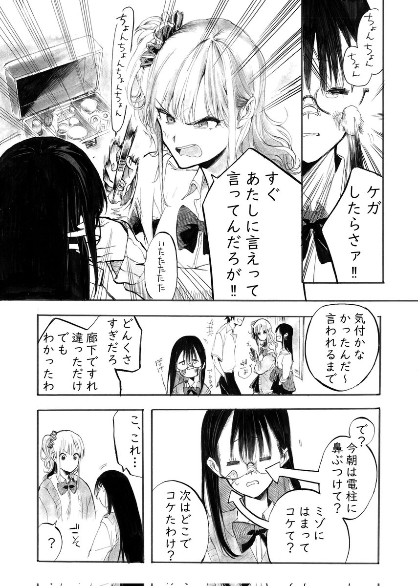 【創作百合】よく怪我してる子とよくキレてる子 