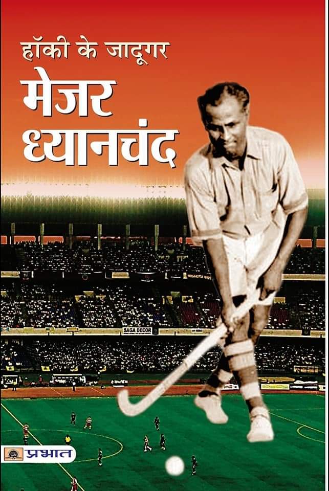 RaubinsMr's tweet photo. मेजर ध्यानचंद सिंह कुशवाहा जी के जयंती पर उन्हे शत शत नमन 🙏🙏राष्टीय खेल दिवस https://t.co/PYAmHFBoxe