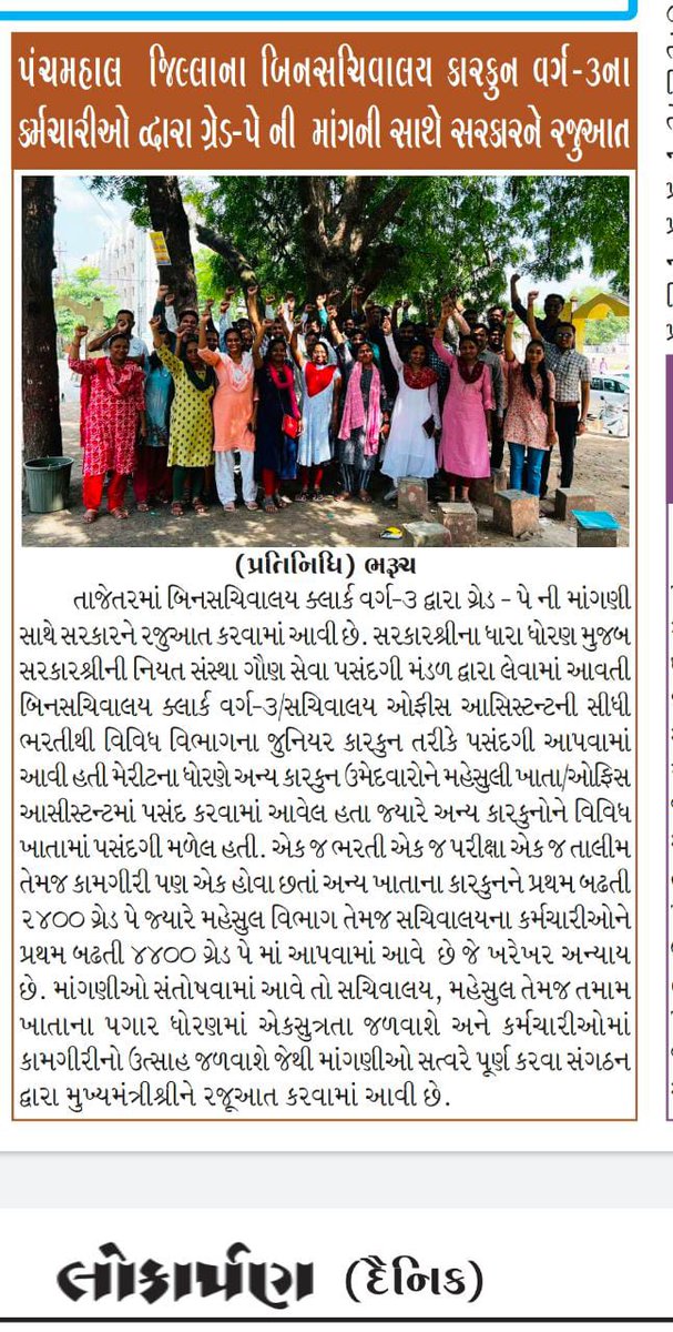 સમાન કામ, સમાન વેતન.
#binsachivalay
<a href="/CMOGuj/">CMO Gujarat</a> 
<a href="/abpasmitatv/">ABP Asmita</a> 
<a href="/ArvindKejriwal/">Arvind Kejriwal</a> 
<a href="/isudan_gadhvi/">Isudan Gadhvi</a>