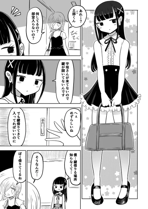オタサーの女装男子
「土部の動揺」 
