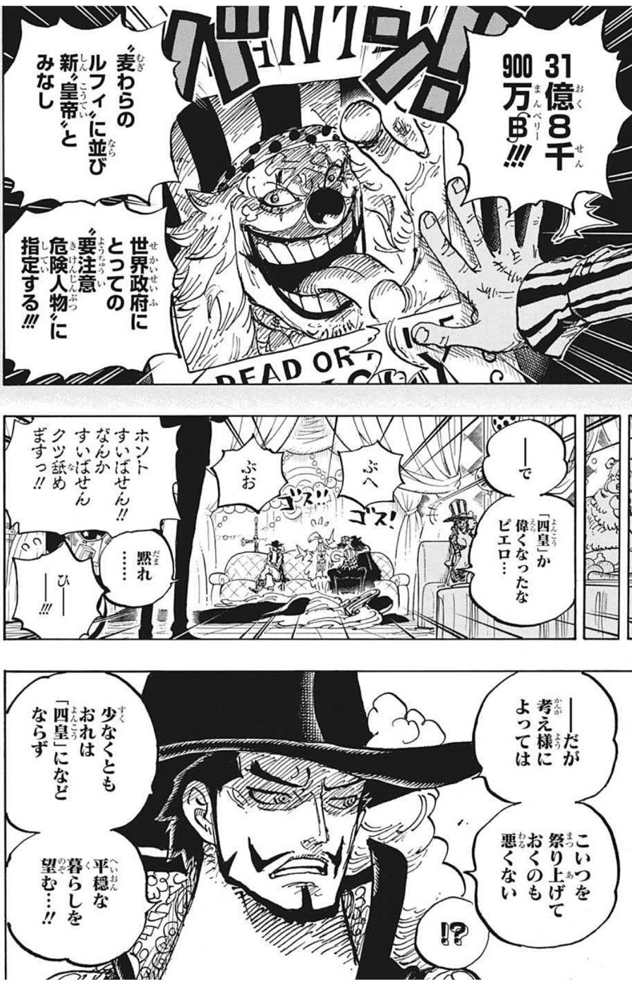 ワンピース 一番くじ 新四皇 バギー クロコダイル ミホーク クロス