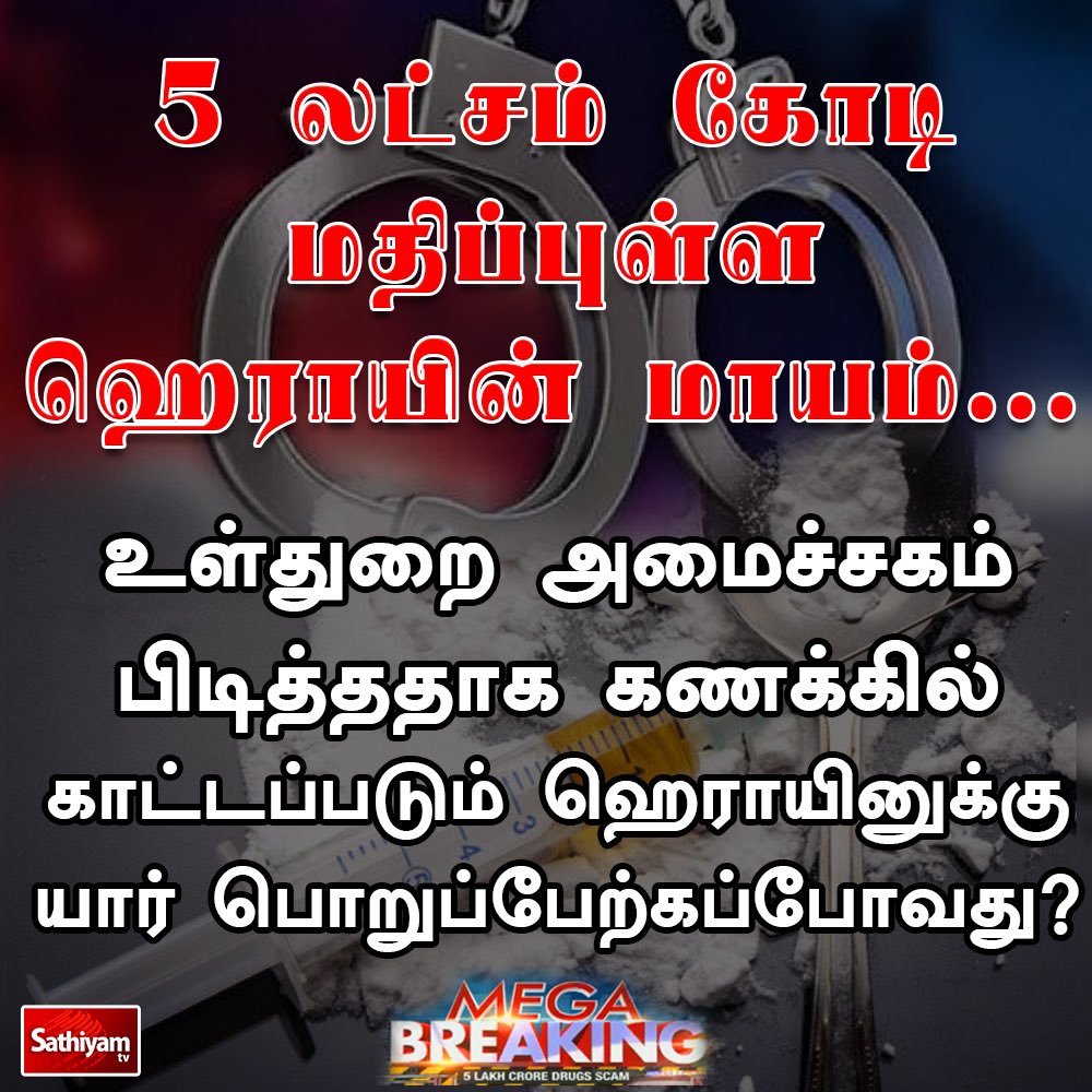 RealAravind36's tweet photo. #5lakhCrore_Corruption #68200kg_Heroin_missing #MegaDrugScam #Great_Heroin_Heist https://t.co/zrZXE7B8i4