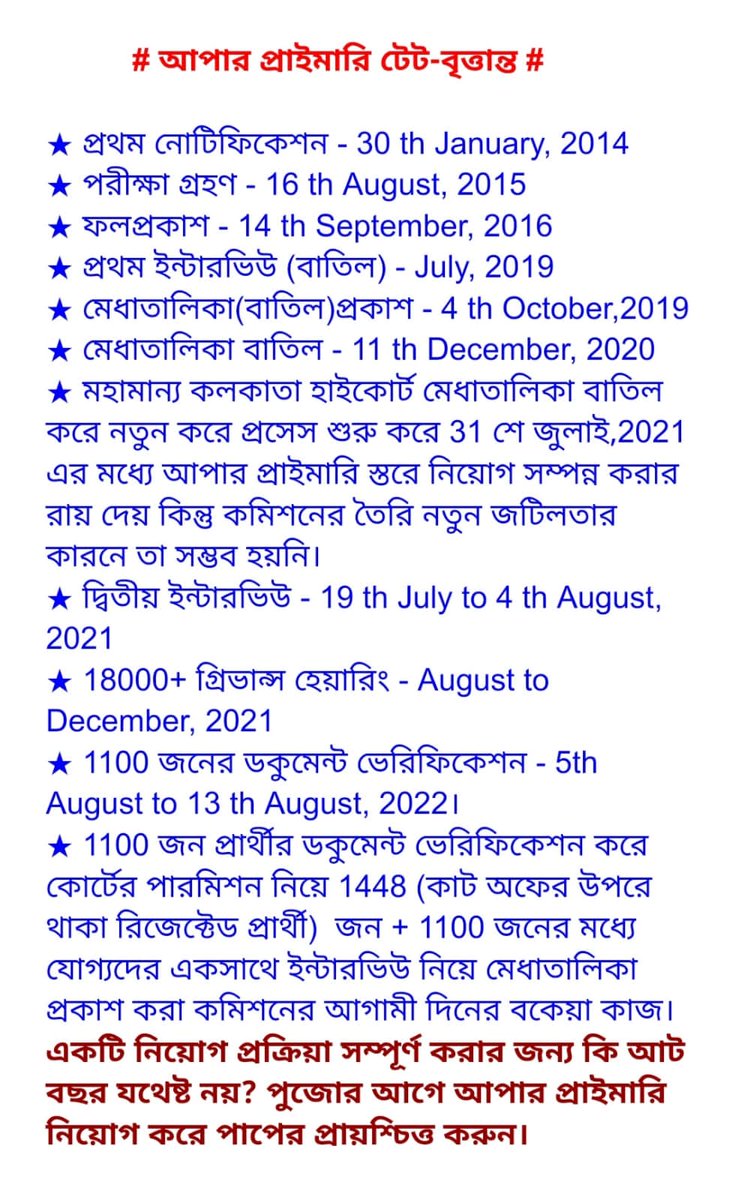 #we_want_upper_primary_recruitment_before_puja_vacation
<a href="/mamataofficial/">Mamata Banerjee</a> 
<a href="/Basu_Bratya/">Bratya Basu</a>
<a href="/abhishekaitc/">Abhishek Banerjee</a>