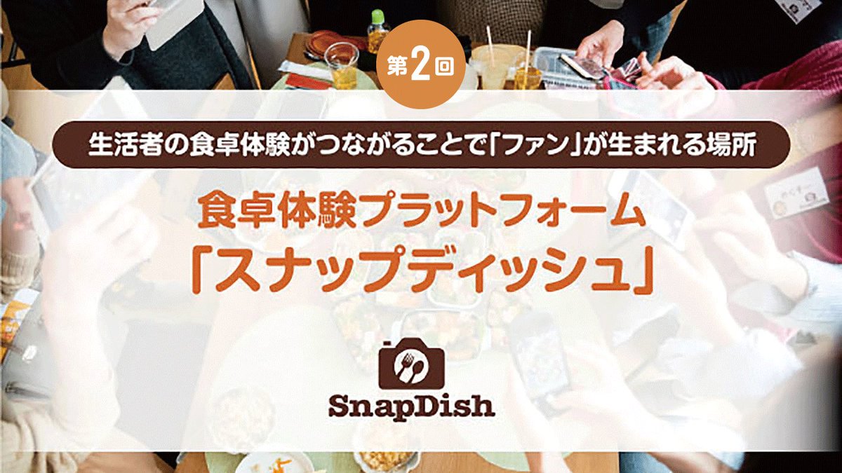 unicorncf's tweet photo. 【第39号案件申込開始】
▶【第2回】料理特化SNS「SnapDish」を提供
▶持続可能な成長につながる
▶マーケティング手法を提案し続ける
▶ヴァズ株式会社
▶目標募集額：10,080,000円
▶申込期間：2022年9月5日（月）23:59まで
詳細は案件詳細ページにてご確認ください。
https://t.co/PlwYXkDWiM
 #ECF https://t.co/ukayWQ7gYe