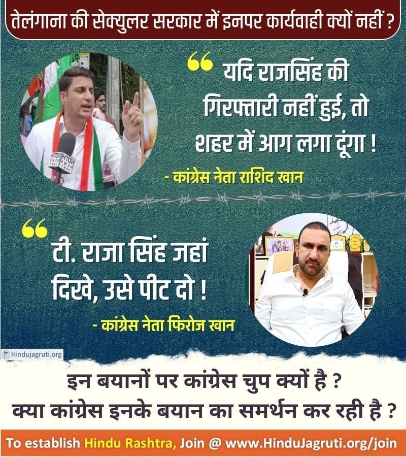 SomnathDumbare's tweet photo. While the Hyderabad police have arrested MLA T #RajaSingh under PD Act, what action has been taken against #Congress leaders like Rashid Khan &amp; Feroze Khan who have been inciting religious fanatics against the Hindu leader ?

#HindusUnderAttack  
#Justice_4_RajaSingh https://t.co/vAqELTPZrd