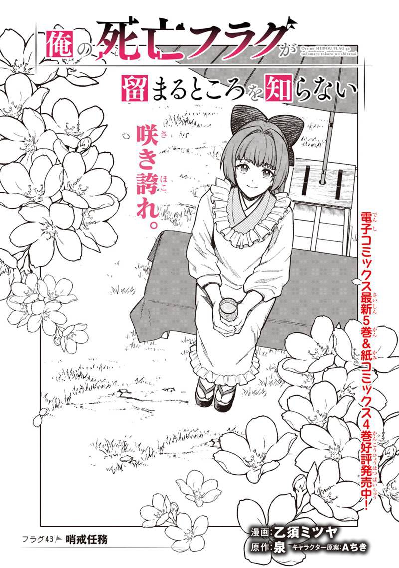 xiaoron's tweet photo. 俺の死亡フラグが留まるところを知らない 43話を先読みしました。 https://t.co/3bmLRXR8Ra https://t.co/dm9I9h1U3u