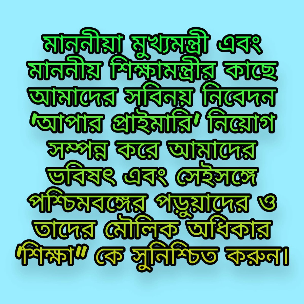 #we_want_upper_primary_recruitment_before_puja_vacation
<a href="/mamataofficial/">Mamata Banerjee</a> 
<a href="/Basu_Bratya/">Bratya Basu</a>
<a href="/abhishekaitc/">Abhishek Banerjee</a>