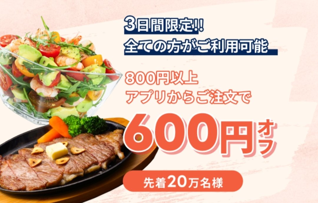 mild7000's tweet photo. これは熱い🔥
今日から3日間、出前館で800円以上の注文が600円割引‼️
※8月31日まで(or先着20万名)

⬇クーポンコード
【 atr06】

✅キャッシュレス決済
✅アプリからのご注文
✅お1人様1回限り

最大75%offなので先着20万名でも早めに終わりそう🤣
https://t.co/zotpNjFVxb https://t.co/9oCjVHzw2k