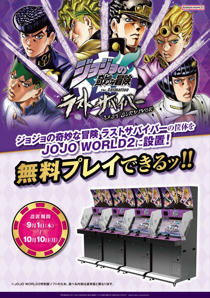 公式】ジョジョの奇妙な冒険 ラストサバイバー a X: 公式】ジョジョの奇妙な冒険 ラストサバイバー a X: