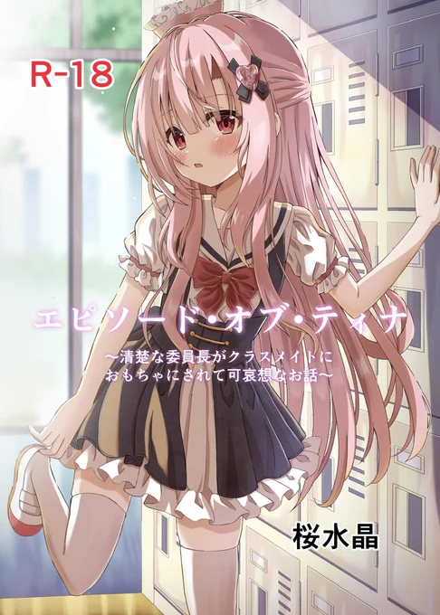 エピソード・オブ・ティナ販売中!

【NEW】メロンブックス委託通販→ https://t.co/9Jzr1EjUBb

DLサイト電子→https://t.co/leQvfb97JU #DLsite

FANZA電子→https://t.co/Bq3HBVL51g 