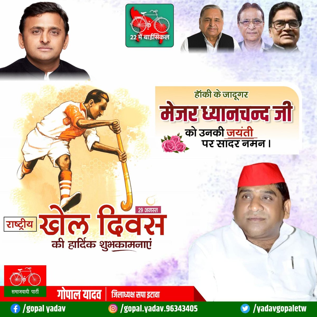 spetwofficial's tweet photo. हॉकी के सर्वकालीन महानतम खिलाड़ी मेजर ध्यानचंद जी की जयंती पर शत शत नमन।

उनकी गौरवपूर्ण स्मृति में मनाए जाने वाले 'राष्ट्रीय खेल दिवस' की समस्त खिलाड़ियों को हार्दिक शुभकामनाएं। https://t.co/8Ztzll1Ky7