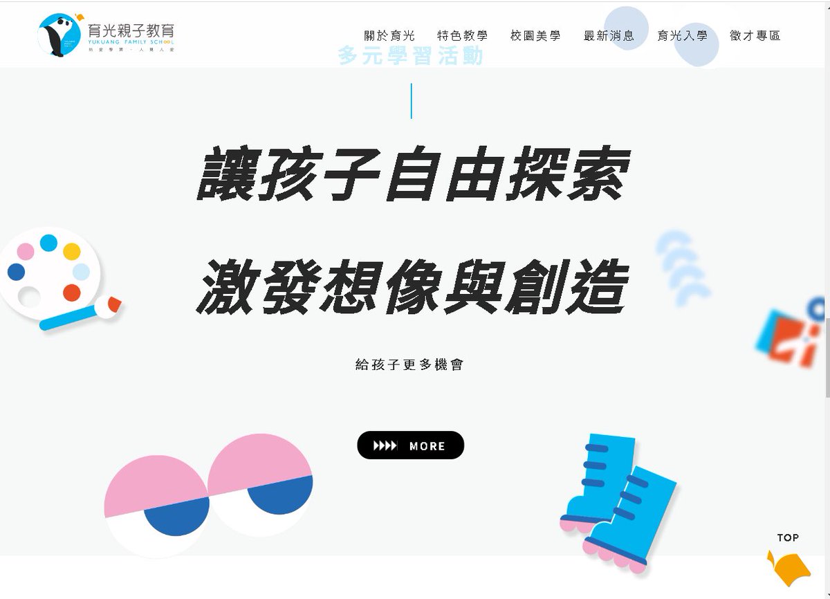 chachachai5's tweet photo. 中国語圏（中国・台湾・香港・マカオ）のおすすめサイトをご紹介
■育光親子教育-台湾の幼児教室運営企業
https://t.co/Z5IoT0ulY3 

かわいいアニメーション、カラフルなデザインから子供の教育に対する
『活気』を感じます。

#webデザイン #Web制作 #コーディング　#アニメーション #html #中国語 https://t.co/OjCZ8vdX7S