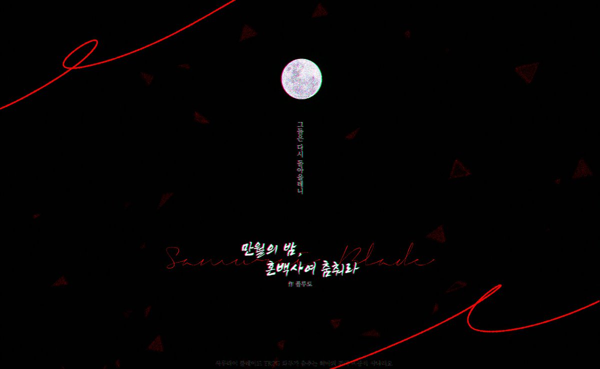 TRPlutoG__'s tweet photo. 사무라이 블레이드 TRPG
『만월의 밤, 혼백사여 춤춰라』 

플레이어: 4인
LV: 5
정규 사이클: 1

각 PC의 백스토리에 큰 영향을 미칠 수 있는 내용들이 포함되어 있습니다. PC 전원은 각성을 하지 않은 고등학생으로 상정했습니다.

https://t.co/eScHigcy9y https://t.co/mHdAFlYDiH