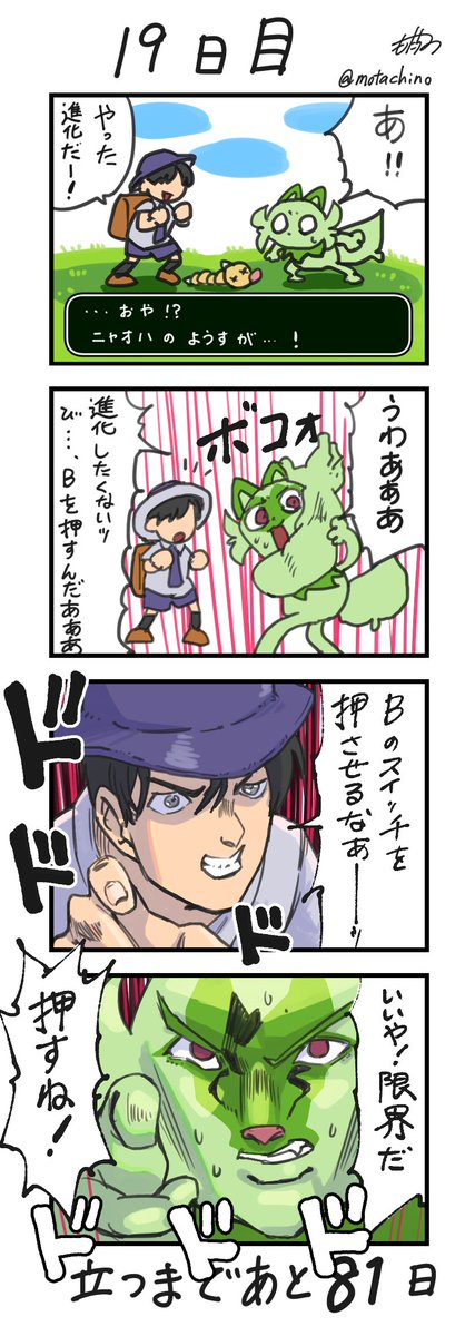 「100日目に立つネコ」
19日目
#ニャオハ立つな #ポケモンsv #ポケモン漫画 