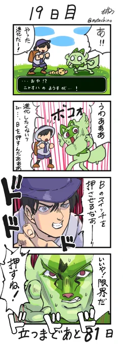 「100日目に立つネコ」
19日目
#ニャオハ立つな #ポケモンsv #ポケモン漫画 