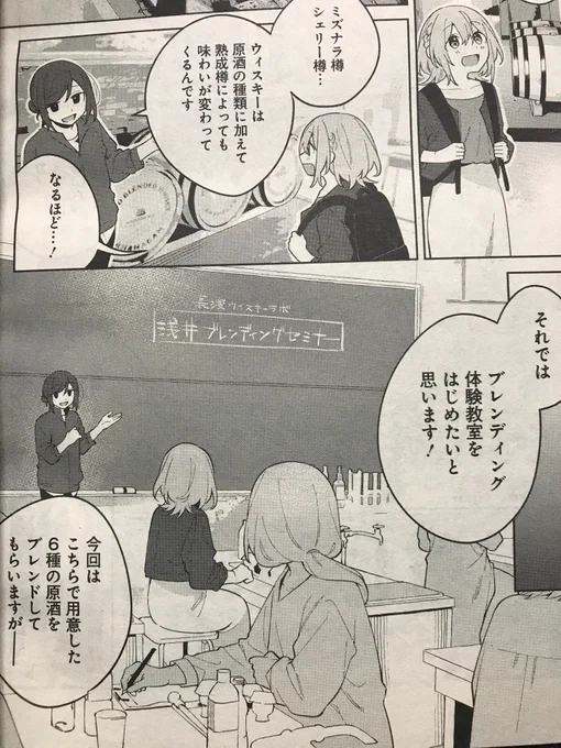 『コミック電撃だいおうじVOL.107』本日発売です!
掲載の「たびみまん」第14話では、
春川が秋山のために #長浜浪漫ビール さんにて開催されるウィスキーのブレンディング体験教室へ。
宜しくお願いします!

#daiohg #たびみまん 