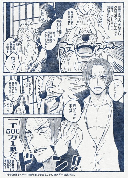 闇オークションにかけられるばぎちゃ(本誌ネタ/シャンバギ) 
