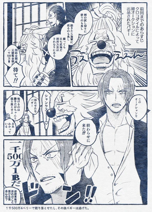 闇オークションにかけられるばぎちゃ(本誌ネタ/シャンバギ) 
