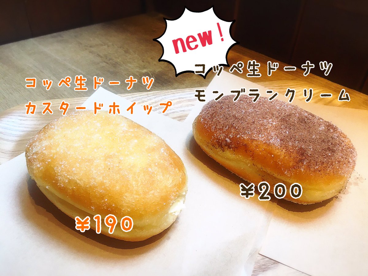 【本日から！】
大人気のコッペ生ドーナツから“モンブランクリーム”が登場！
秋の気配ですね🌰✨

🍉8月のRTプレゼント🍉
当ツイートをRTした画面をレジにてご提示頂くと「有機りんごジュース試飲サイズ」プレゼント
