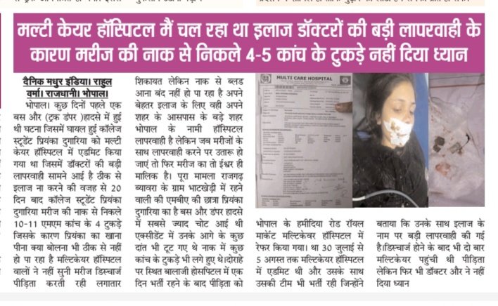 rahula_varma's tweet photo. @CMMadhyaPradesh @ChouhanShivraj @DGP_MP @bhopalcomm कॉलेज स्टूडेंट प्रियंका दुगारिया का चल रहा था मल्टीकेयर हॉस्पिटल में इलाज डॉक्टरों ने नहीं दिया ध्यान नहींं समझा पीड़िता का दर्द नाक से आता रहा भीम भीम और निकले कांच के 4-5 टुकड़े https://t.co/hPXkWgeAGQ