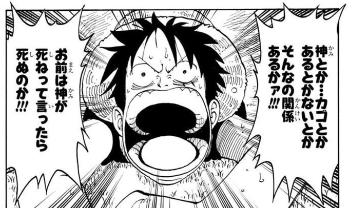 こっこんなとこにもルフィの「思想」! 