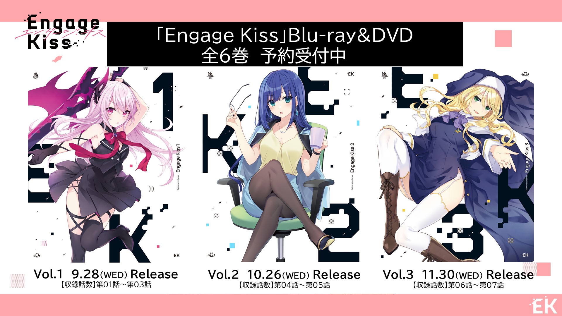 Engage kiss エンゲージキス Blu-ray1〜6巻 新品未使用-connectedremag.com