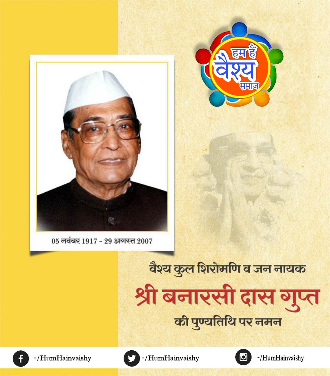HumHaiVaishy's tweet photo. प्रख्यात स्वतंत्रता सेनानी एवं वैश्य शिरोमणि, हरियाणा के पूर्व मुख्यमंत्री श्री बनारसीदास गुप्ता जी की पुण्यतिथि पर उन्हें सादर नमन । https://t.co/dPv4FKPIFX