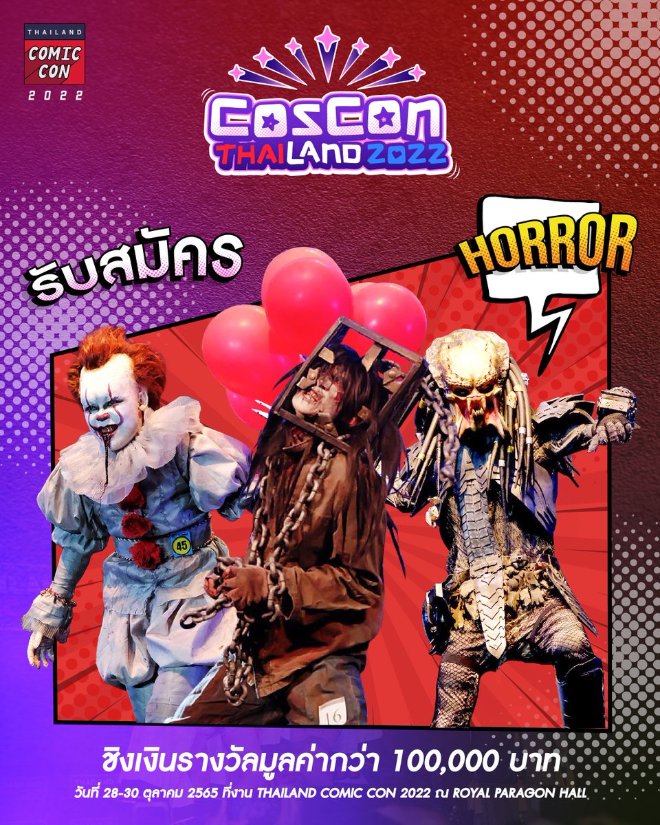ร่วมเป็นส่วนหนึ่งกับการประกวดคอสเพลย์ Special Horror👻 กับงาน #CosCon2022 🥇รางวัลชนะเลิศ 5,000 บาท ผู้ที่สนใจเข้าร่วมการประกวด สามารถสมัครได้ตั้งแต่วันนี้ จนถึงวันที่ 30 กันยายน ผ่านทาง forms.gle/hxF9CQCPxAuWu6… ประกาศรายชื่อผู้ผ่านเข้ารอบคัดเลือกในวันที่ 7 ตุลาคม 2022 #TCC2022