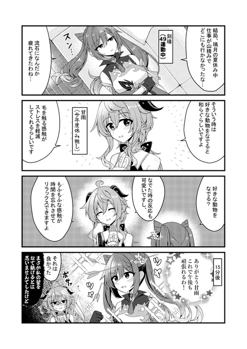 仕事疲れの璃月七星 #原神 
刻晴 甘雨 