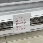 店の棚に、まるで怪盗の予告状のような貼り紙が!よく見てみると…お弁当のお知らせ？