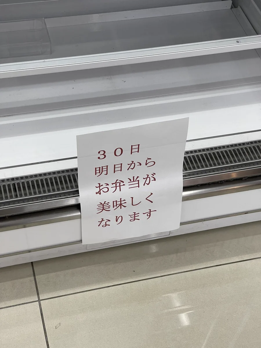店の棚に、まるで怪盗の予告状のような貼り紙が！よく見てみると…お弁当のお知らせ？