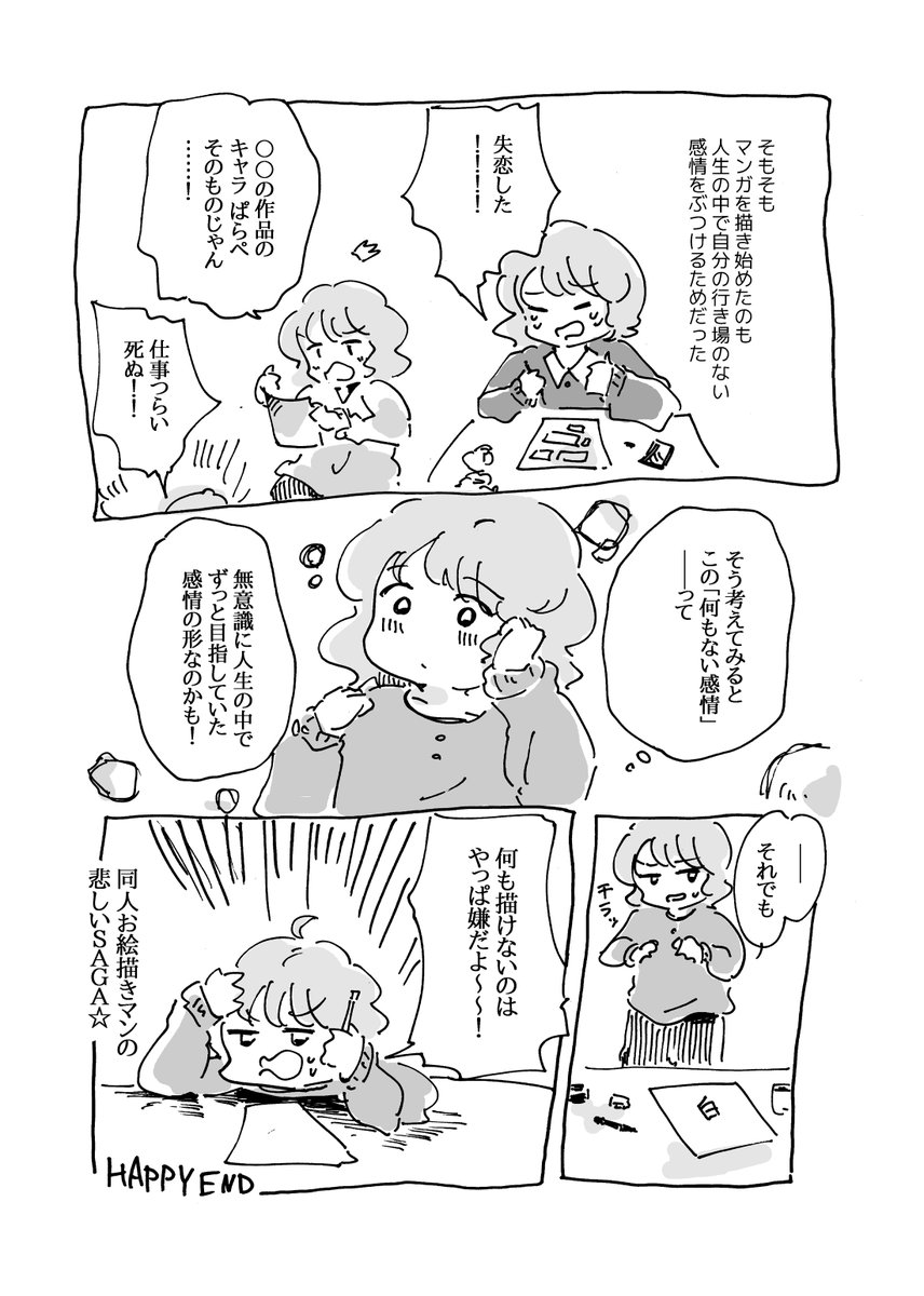 2/2
こういった感情抜きに描ける人がすごい人なのかもと思います 