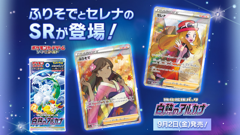 リバーシブルタイプ PSA10 ポケモンカード ふりそでSR 白熱のアルカナ