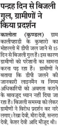 OpDhamani's tweet photo. ग्राम पंचायत कालीपहाड़ी कुम्हारों की ढाणी में @DmDausa बिजली विभाग के कर्मचारियों व अधिकारियों ग्रामीणों की समस्याओं पर कोई ध्यान नहीं देते हैं @dausa_se 15 दिन से DP चेंज के लिए कई बार बोला है महिला मरीज का अभी ऑपरेशन हुआ है, कृपया ध्यान देवें @OpDhamani https://t.co/xMJTMAclbb